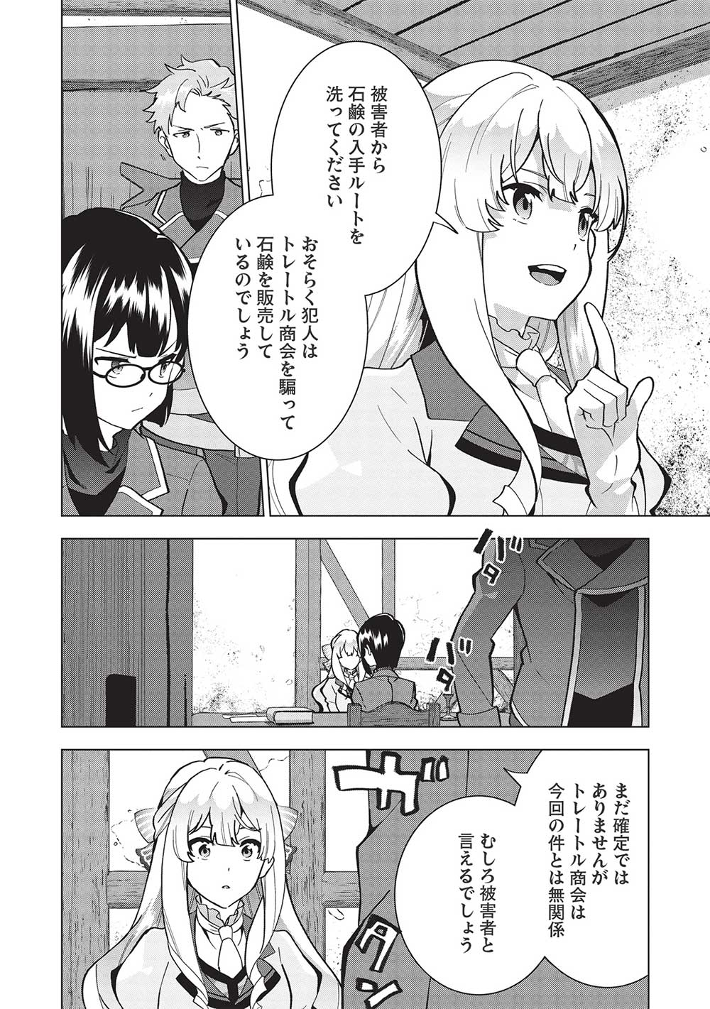 Buchigire Reijou wa Houfuku o Chikaimashita.: Madousho no Chikara de Sokoku o Tataki Tsubushimasu - Chapter 4 - Page 8