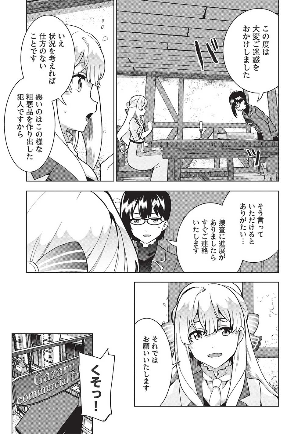 Buchigire Reijou wa Houfuku o Chikaimashita.: Madousho no Chikara de Sokoku o Tataki Tsubushimasu - Chapter 4 - Page 9