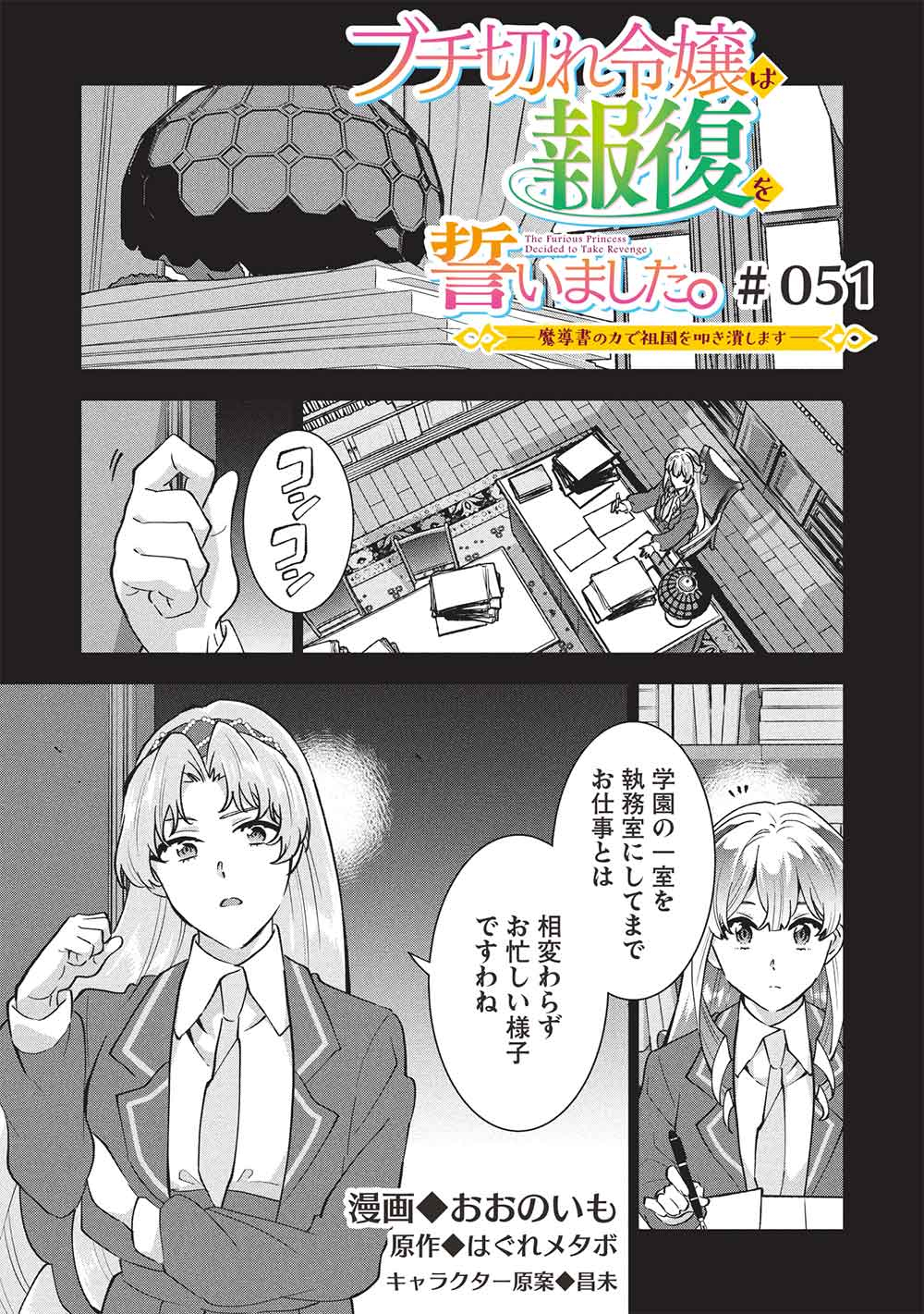 Buchigire Reijou wa Houfuku o Chikaimashita.: Madousho no Chikara de Sokoku o Tataki Tsubushimasu - Chapter 51 - Page 1