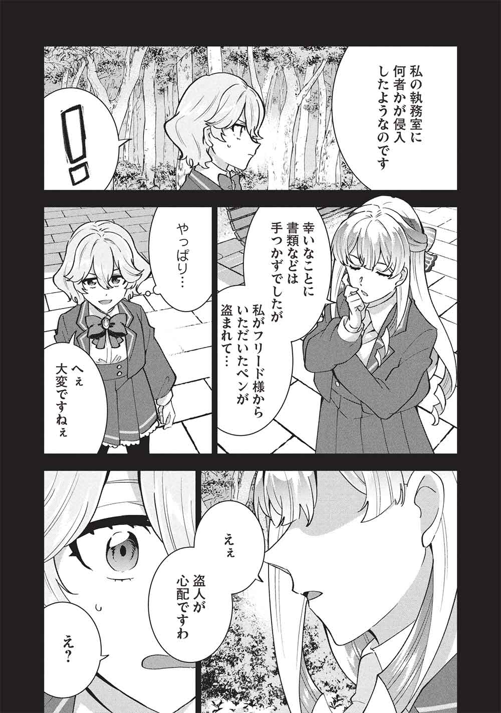Buchigire Reijou wa Houfuku o Chikaimashita.: Madousho no Chikara de Sokoku o Tataki Tsubushimasu - Chapter 51 - Page 12