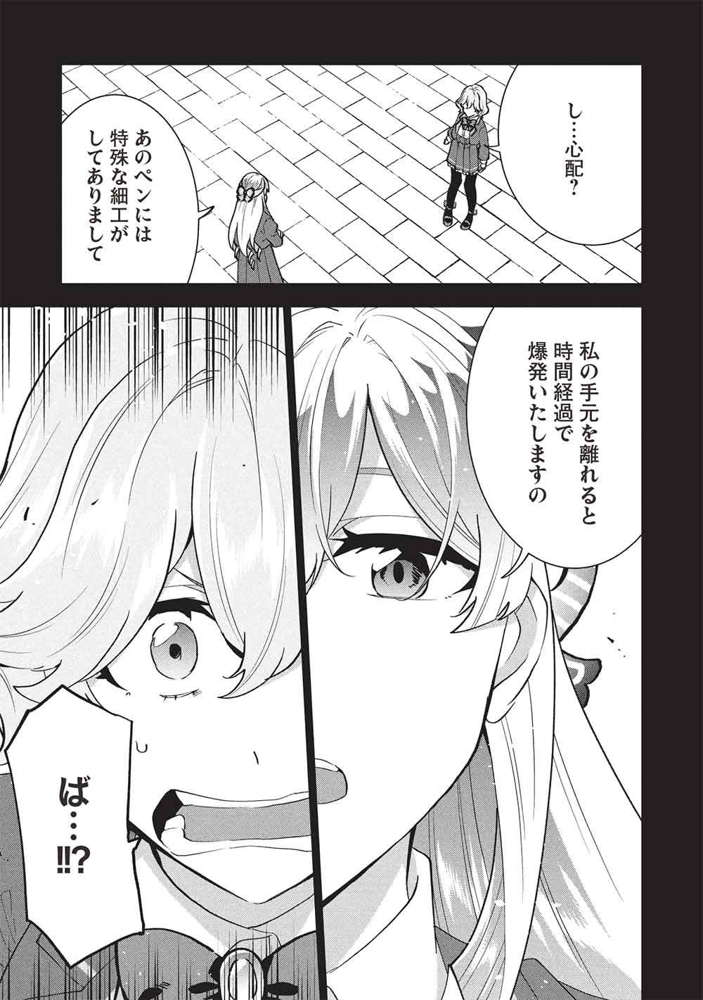 Buchigire Reijou wa Houfuku o Chikaimashita.: Madousho no Chikara de Sokoku o Tataki Tsubushimasu - Chapter 51 - Page 13