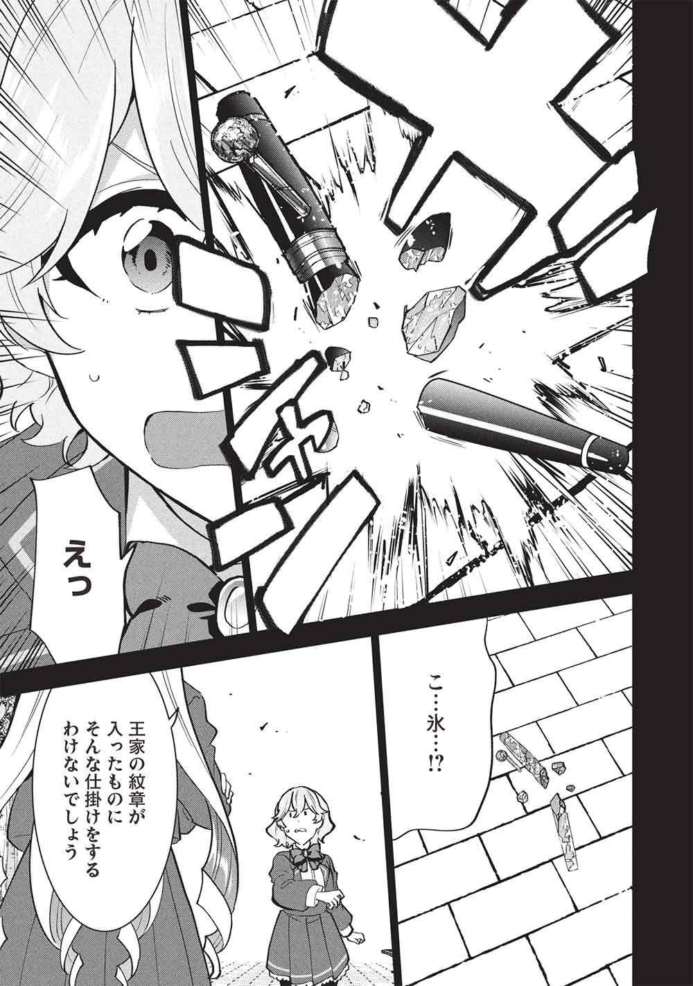 Buchigire Reijou wa Houfuku o Chikaimashita.: Madousho no Chikara de Sokoku o Tataki Tsubushimasu - Chapter 51 - Page 15