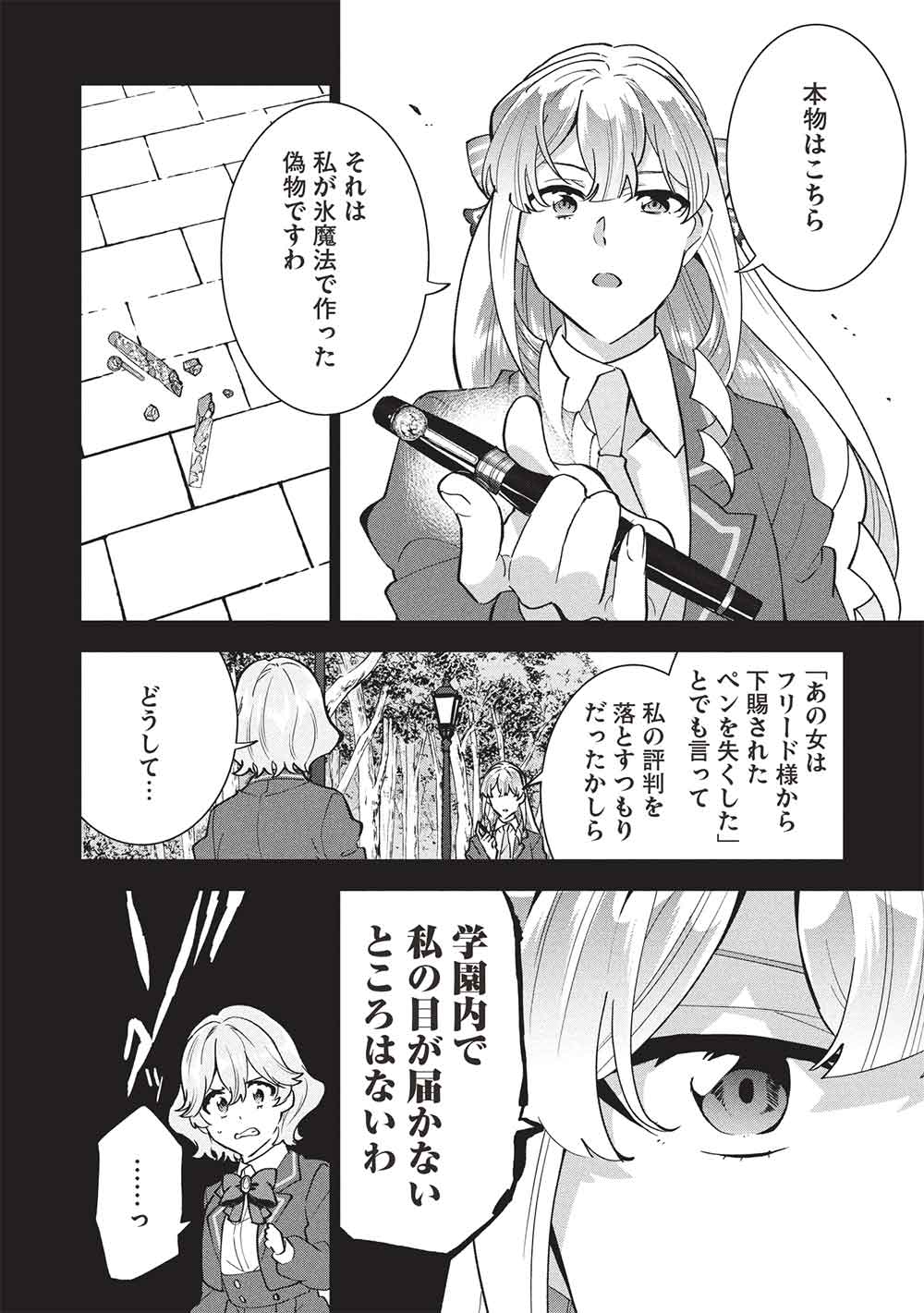 Buchigire Reijou wa Houfuku o Chikaimashita.: Madousho no Chikara de Sokoku o Tataki Tsubushimasu - Chapter 51 - Page 16