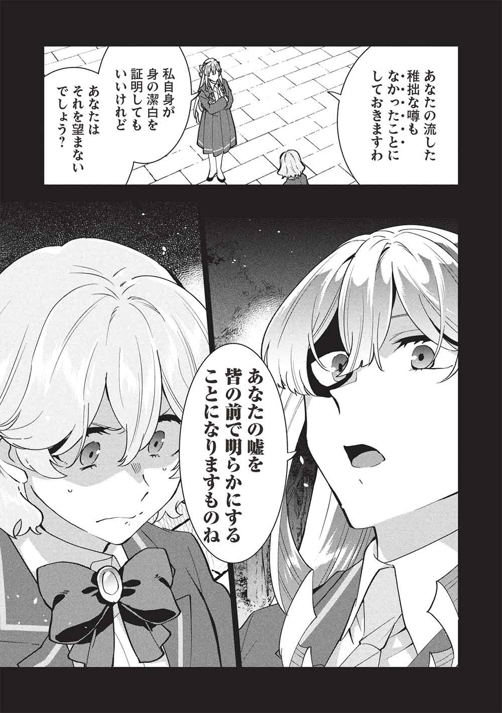 Buchigire Reijou wa Houfuku o Chikaimashita.: Madousho no Chikara de Sokoku o Tataki Tsubushimasu - Chapter 51 - Page 17