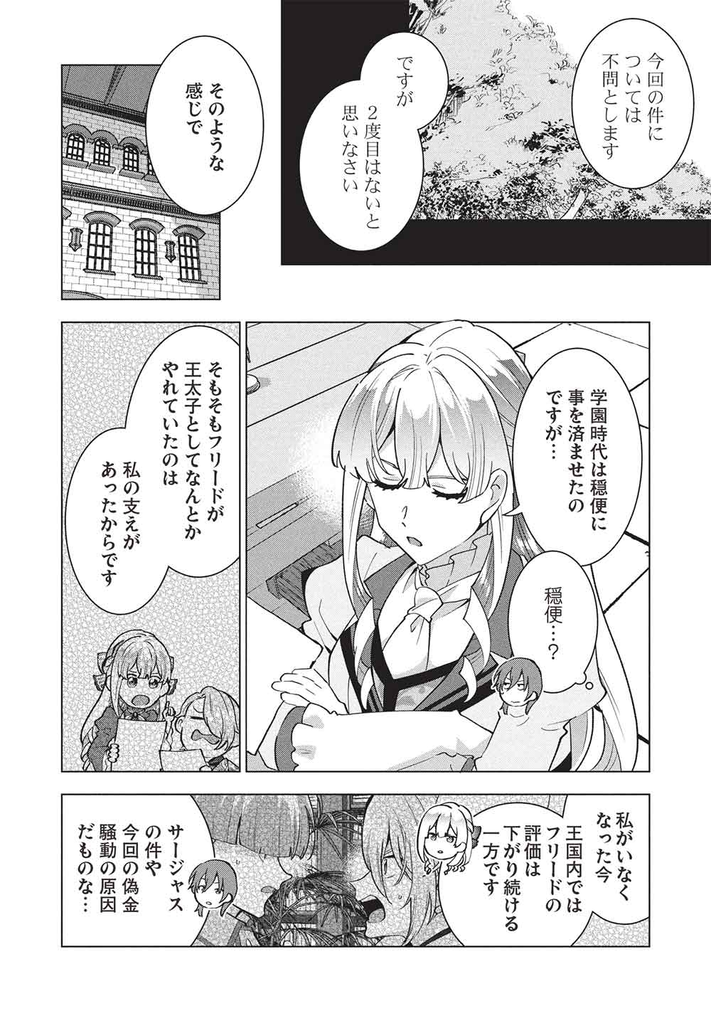 Buchigire Reijou wa Houfuku o Chikaimashita.: Madousho no Chikara de Sokoku o Tataki Tsubushimasu - Chapter 51 - Page 18