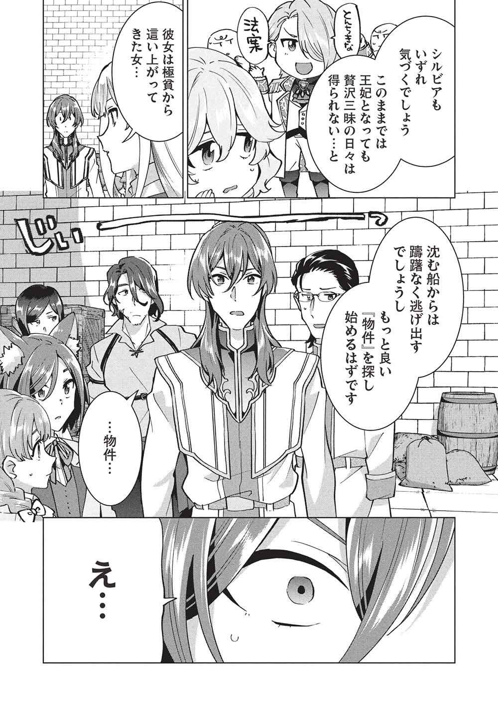 Buchigire Reijou wa Houfuku o Chikaimashita.: Madousho no Chikara de Sokoku o Tataki Tsubushimasu - Chapter 51 - Page 19