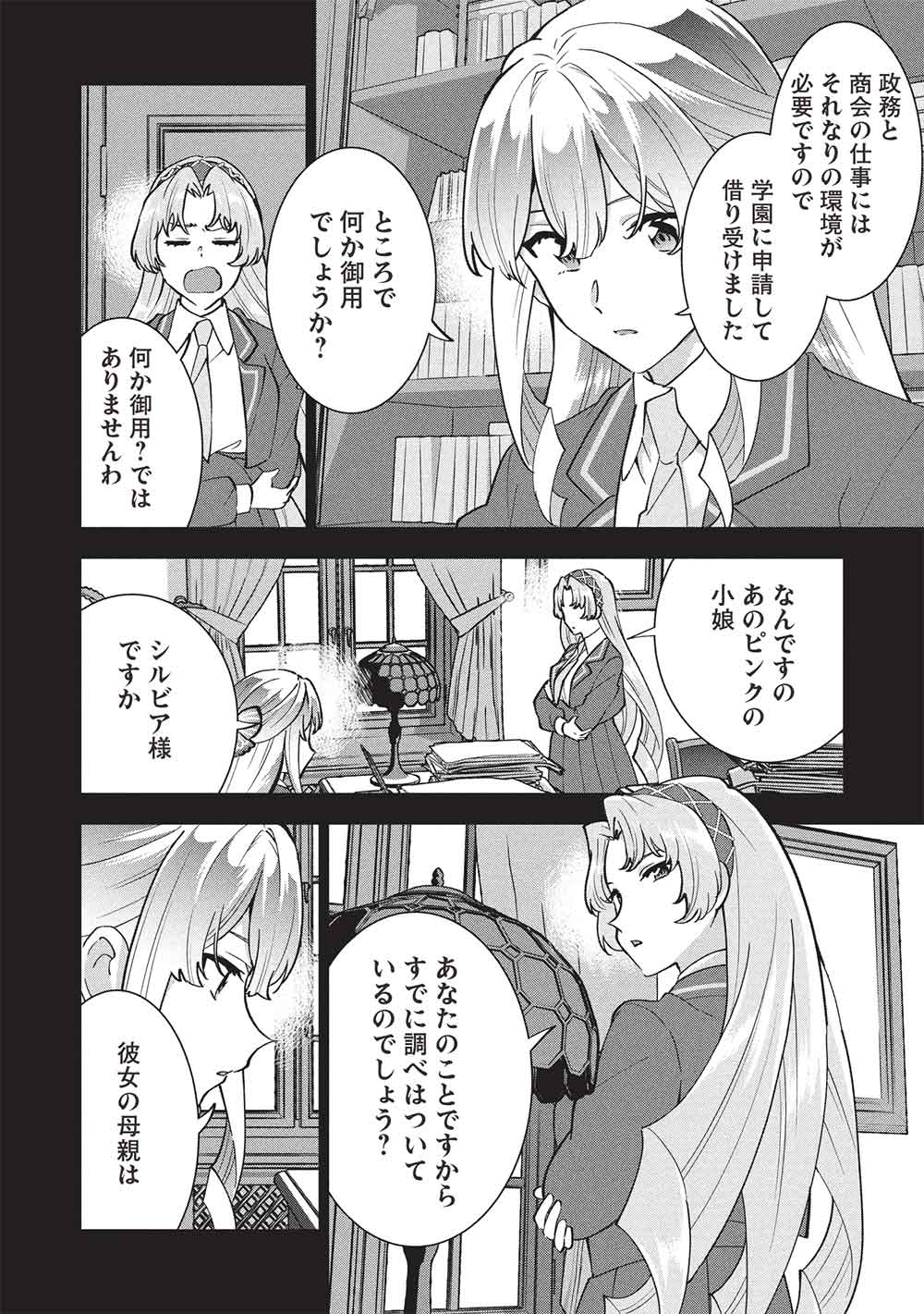 Buchigire Reijou wa Houfuku o Chikaimashita.: Madousho no Chikara de Sokoku o Tataki Tsubushimasu - Chapter 51 - Page 2