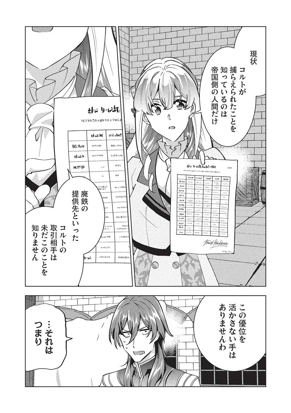 Buchigire Reijou wa Houfuku o Chikaimashita.: Madousho no Chikara de Sokoku o Tataki Tsubushimasu - Chapter 51 - Page 22