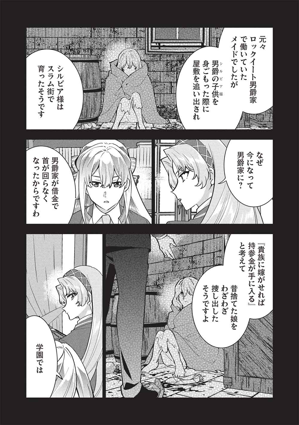 Buchigire Reijou wa Houfuku o Chikaimashita.: Madousho no Chikara de Sokoku o Tataki Tsubushimasu - Chapter 51 - Page 3