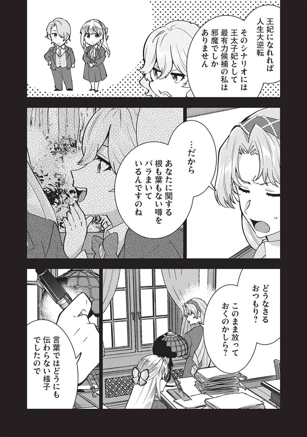 Buchigire Reijou wa Houfuku o Chikaimashita.: Madousho no Chikara de Sokoku o Tataki Tsubushimasu - Chapter 51 - Page 5