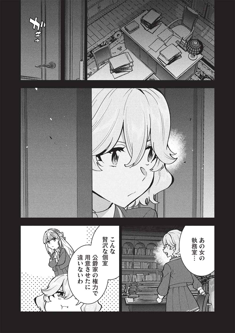 Buchigire Reijou wa Houfuku o Chikaimashita.: Madousho no Chikara de Sokoku o Tataki Tsubushimasu - Chapter 51 - Page 8