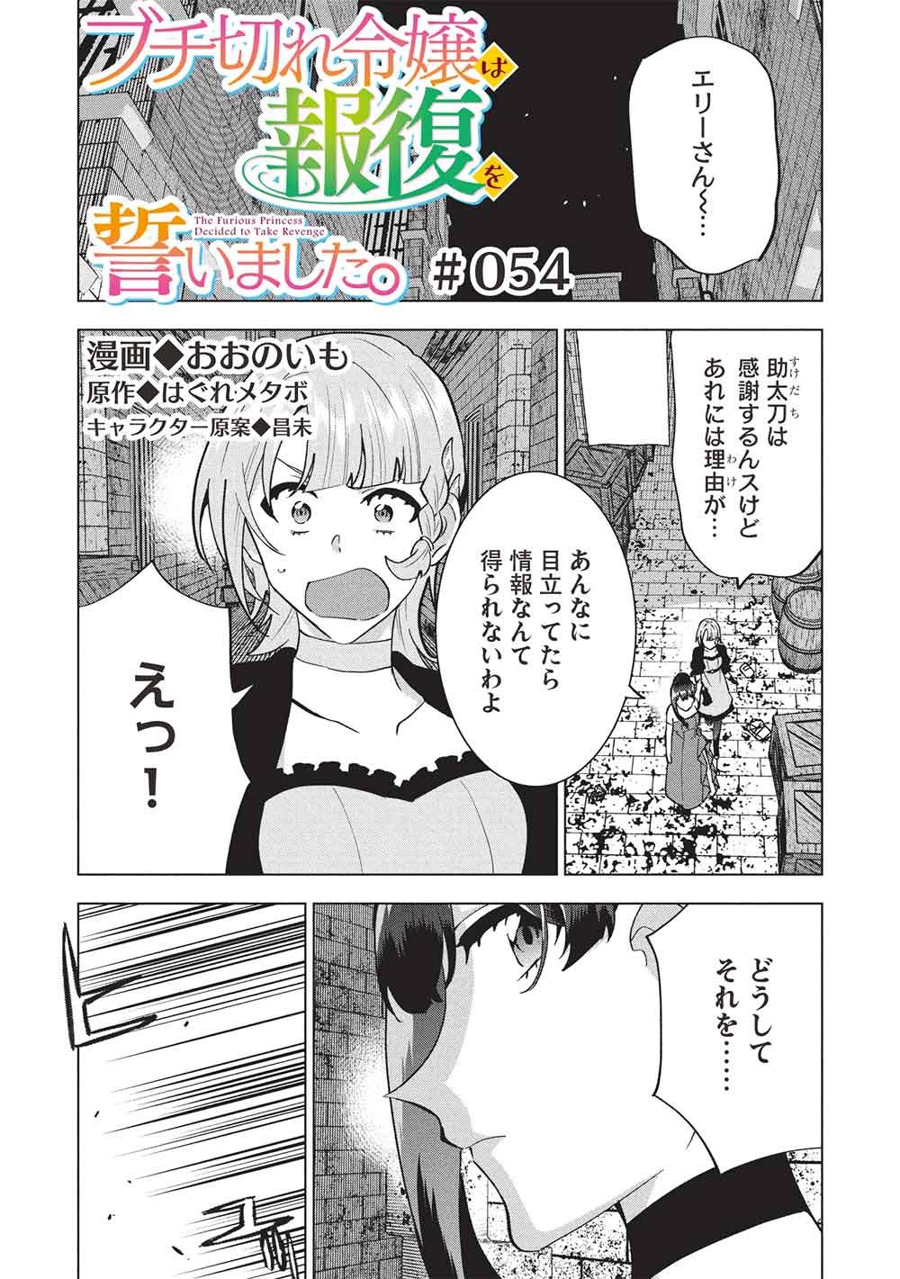Buchigire Reijou wa Houfuku o Chikaimashita.: Madousho no Chikara de Sokoku o Tataki Tsubushimasu - Chapter 54 - Page 1