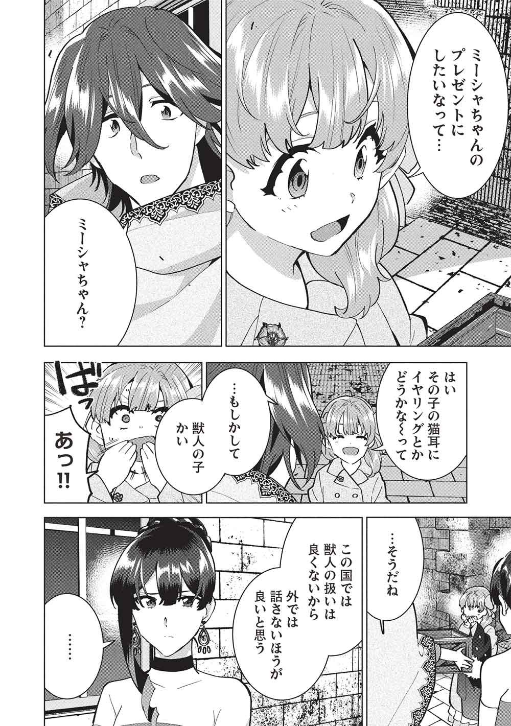 Buchigire Reijou wa Houfuku o Chikaimashita.: Madousho no Chikara de Sokoku o Tataki Tsubushimasu - Chapter 54 - Page 12