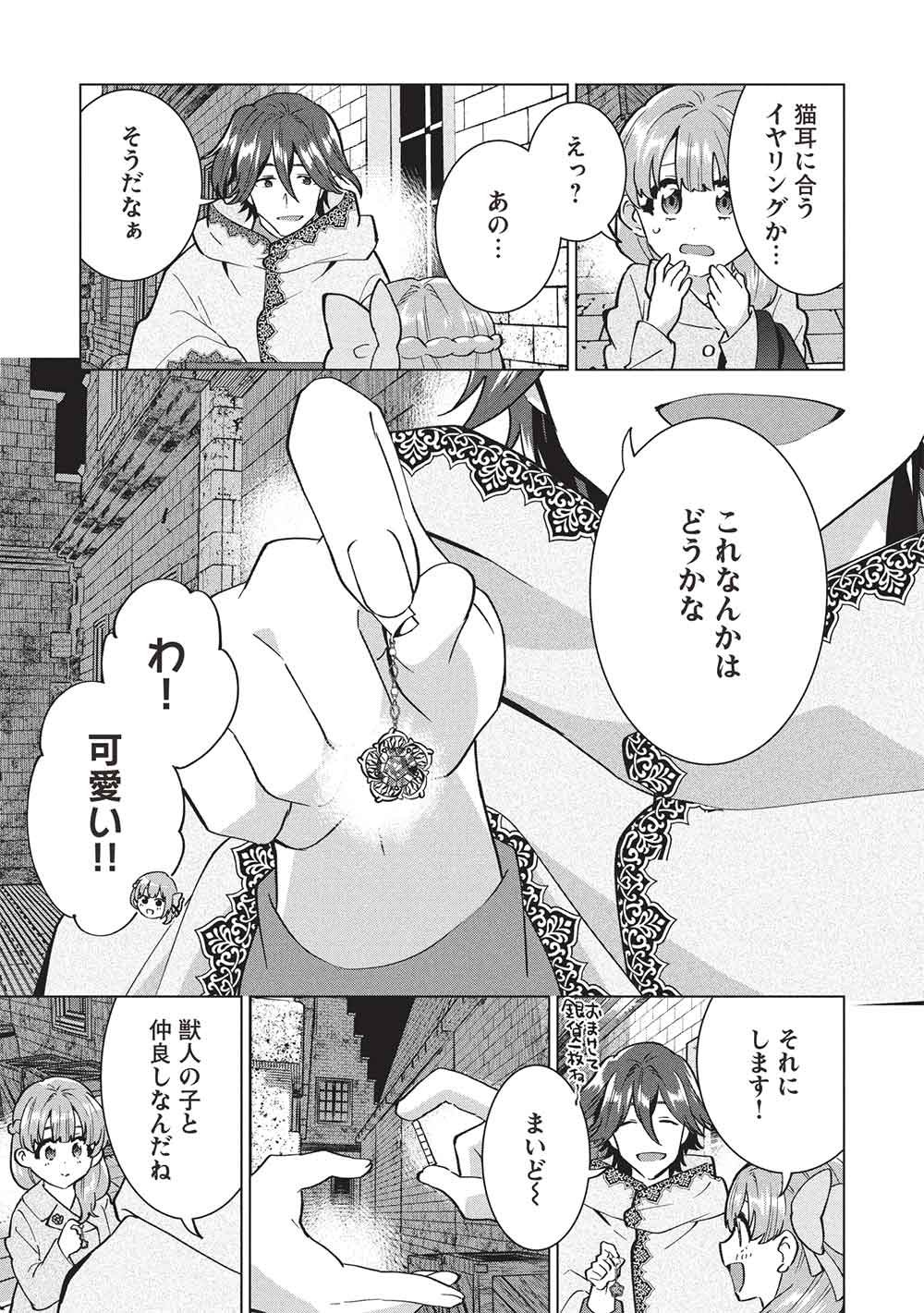 Buchigire Reijou wa Houfuku o Chikaimashita.: Madousho no Chikara de Sokoku o Tataki Tsubushimasu - Chapter 54 - Page 13