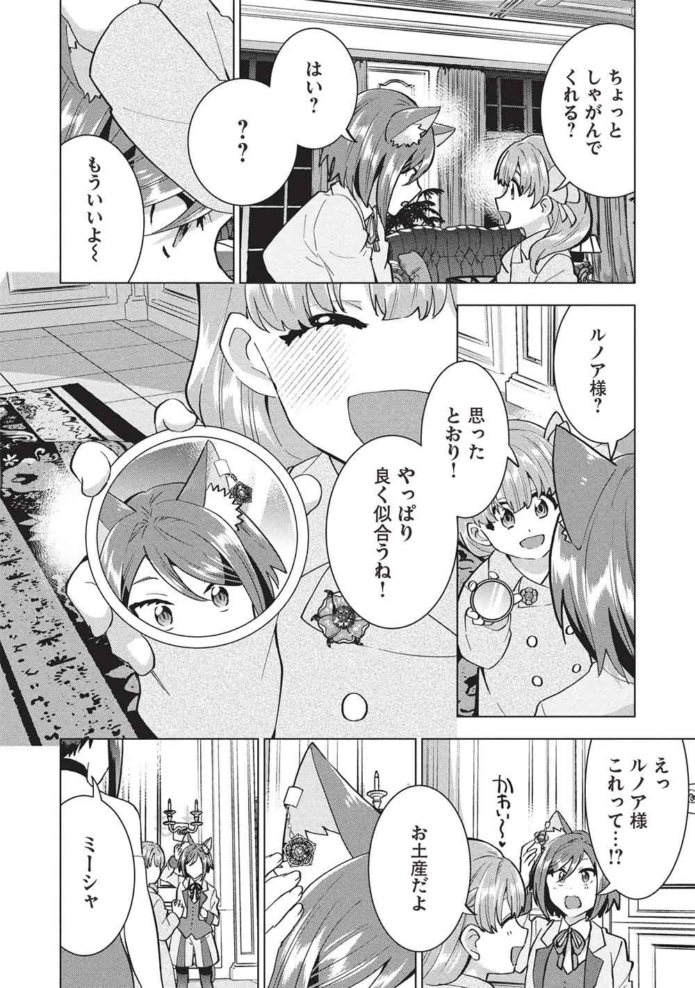 Buchigire Reijou wa Houfuku o Chikaimashita.: Madousho no Chikara de Sokoku o Tataki Tsubushimasu - Chapter 54 - Page 16