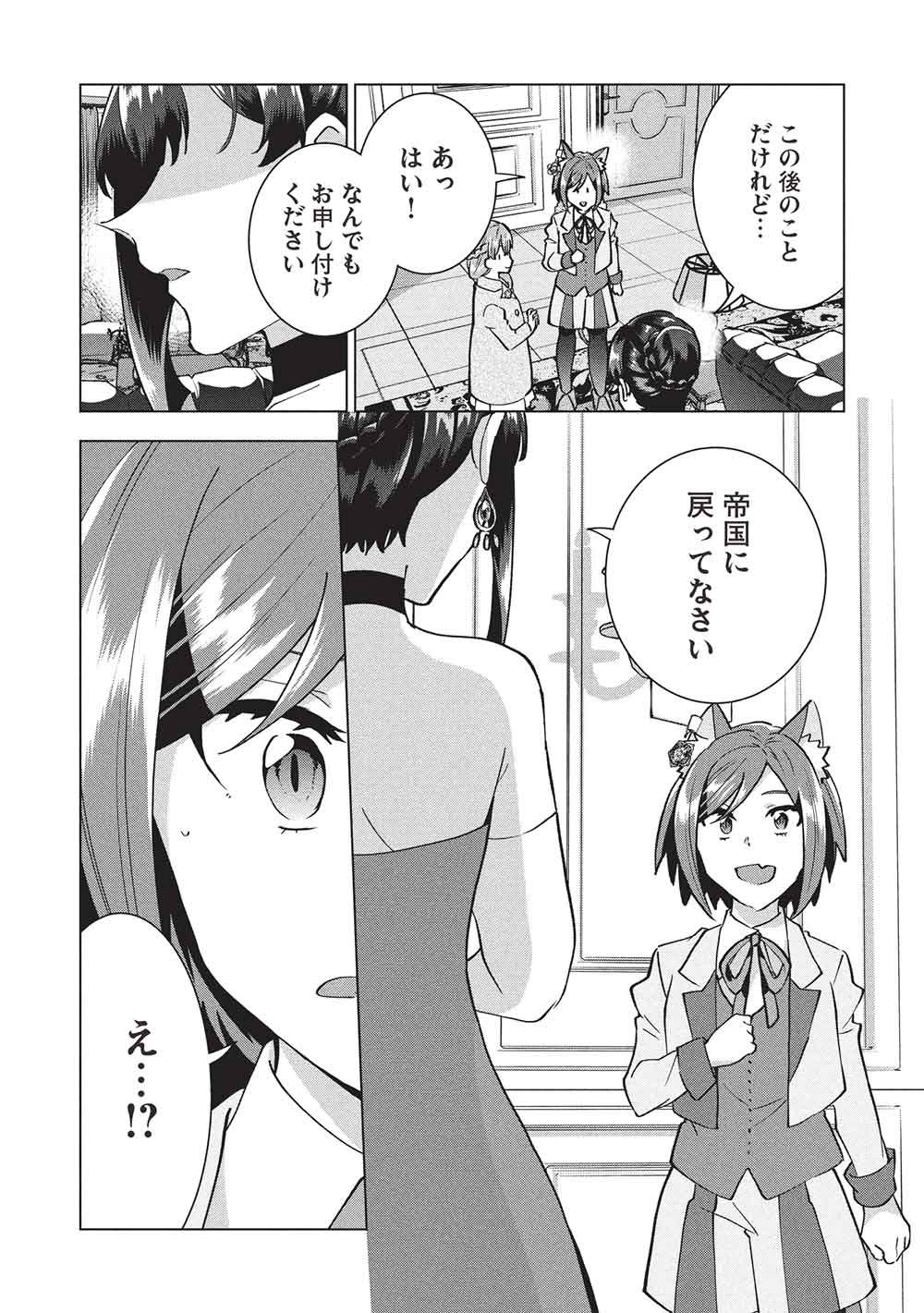 Buchigire Reijou wa Houfuku o Chikaimashita.: Madousho no Chikara de Sokoku o Tataki Tsubushimasu - Chapter 54 - Page 17