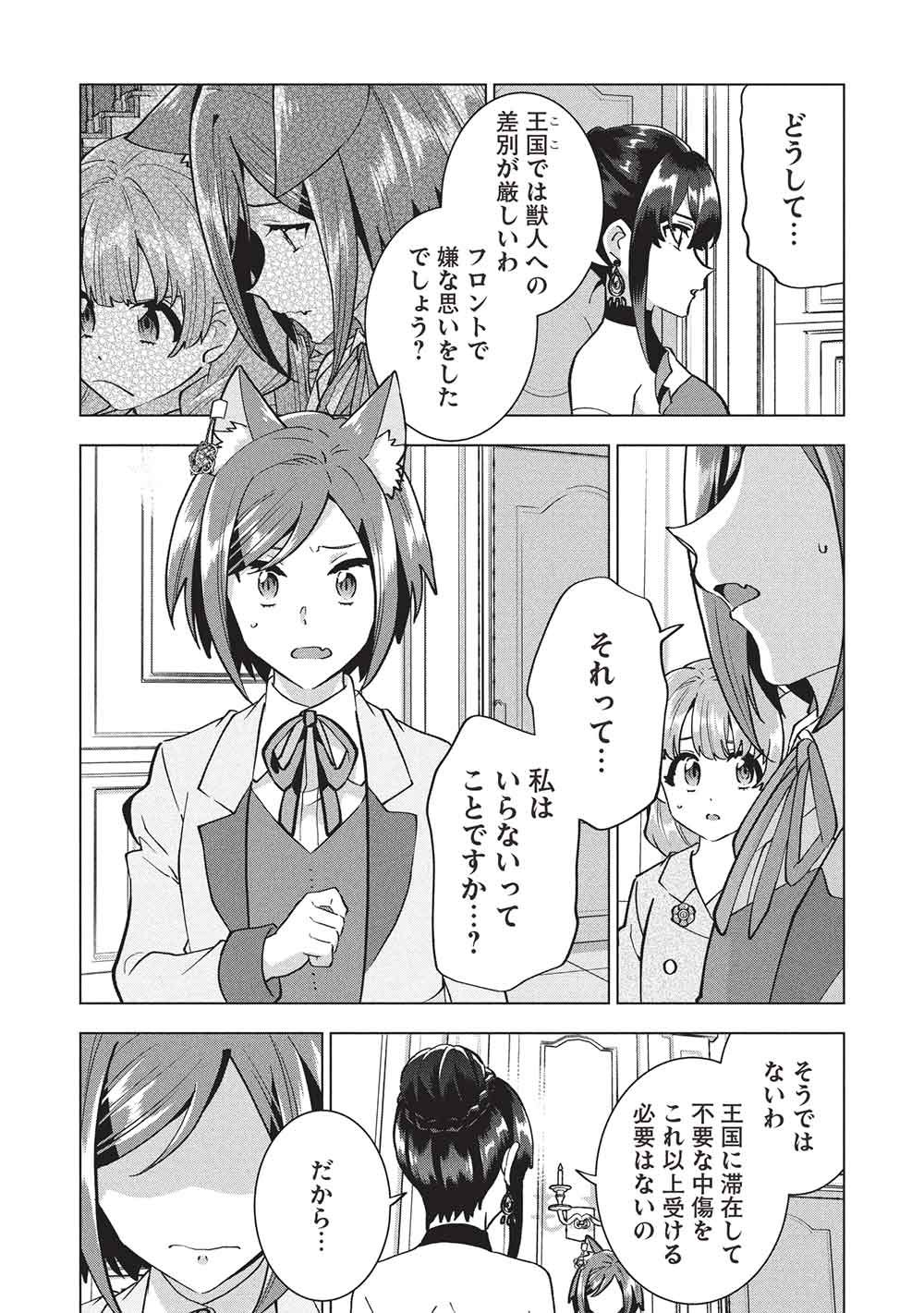 Buchigire Reijou wa Houfuku o Chikaimashita.: Madousho no Chikara de Sokoku o Tataki Tsubushimasu - Chapter 54 - Page 18