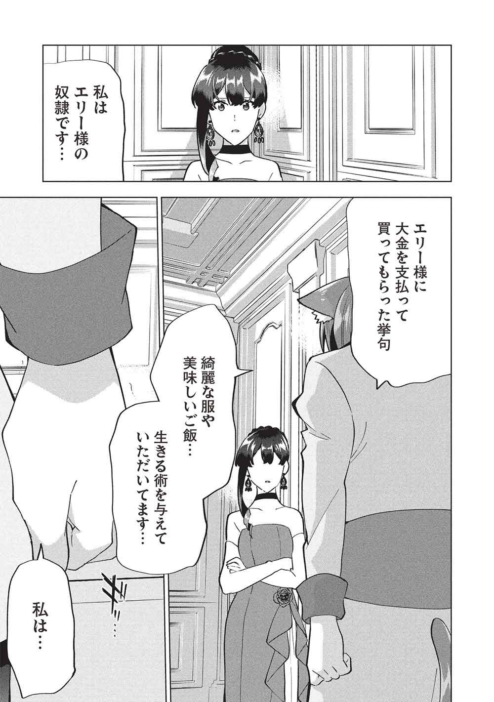 Buchigire Reijou wa Houfuku o Chikaimashita.: Madousho no Chikara de Sokoku o Tataki Tsubushimasu - Chapter 54 - Page 19