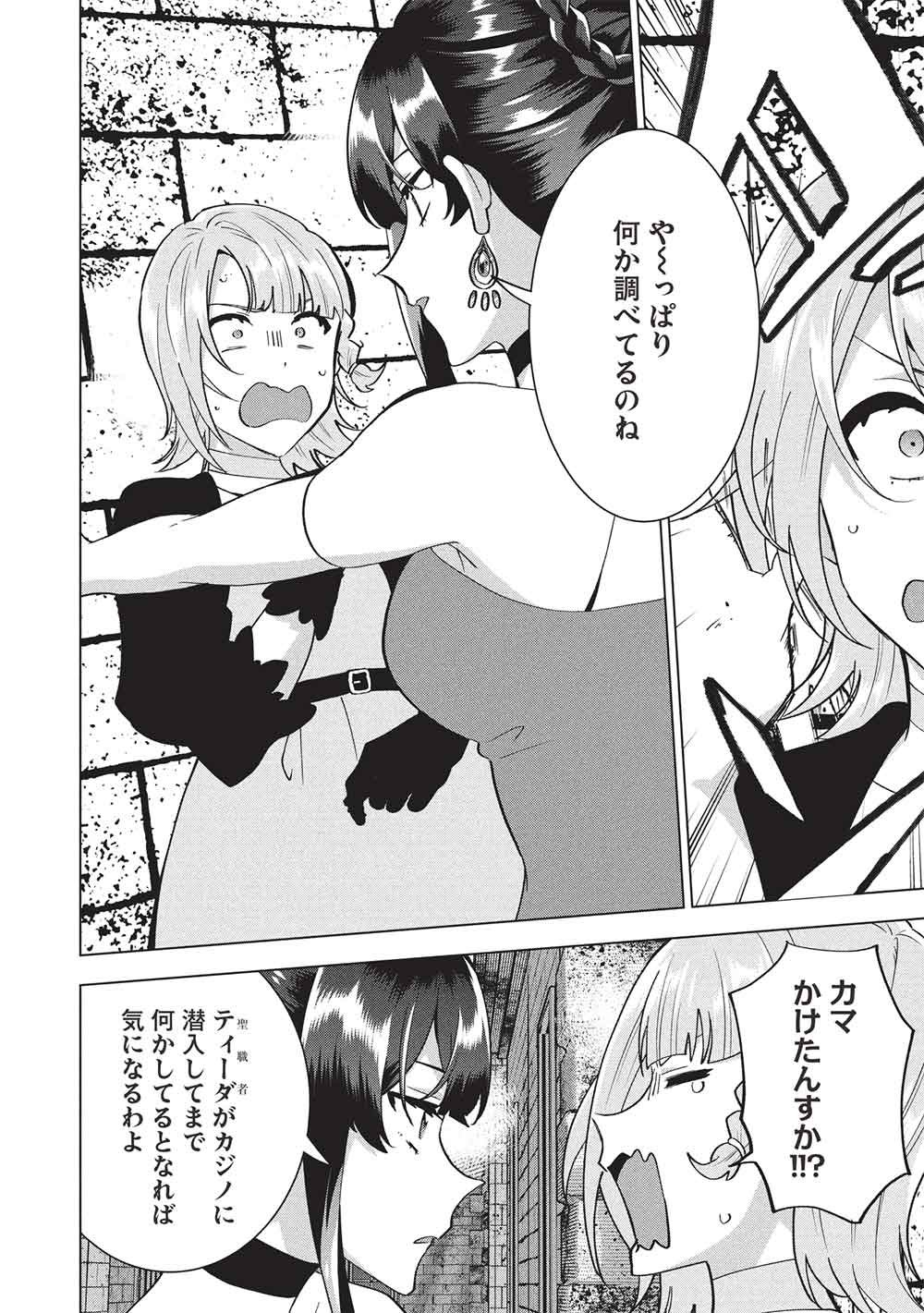 Buchigire Reijou wa Houfuku o Chikaimashita.: Madousho no Chikara de Sokoku o Tataki Tsubushimasu - Chapter 54 - Page 2