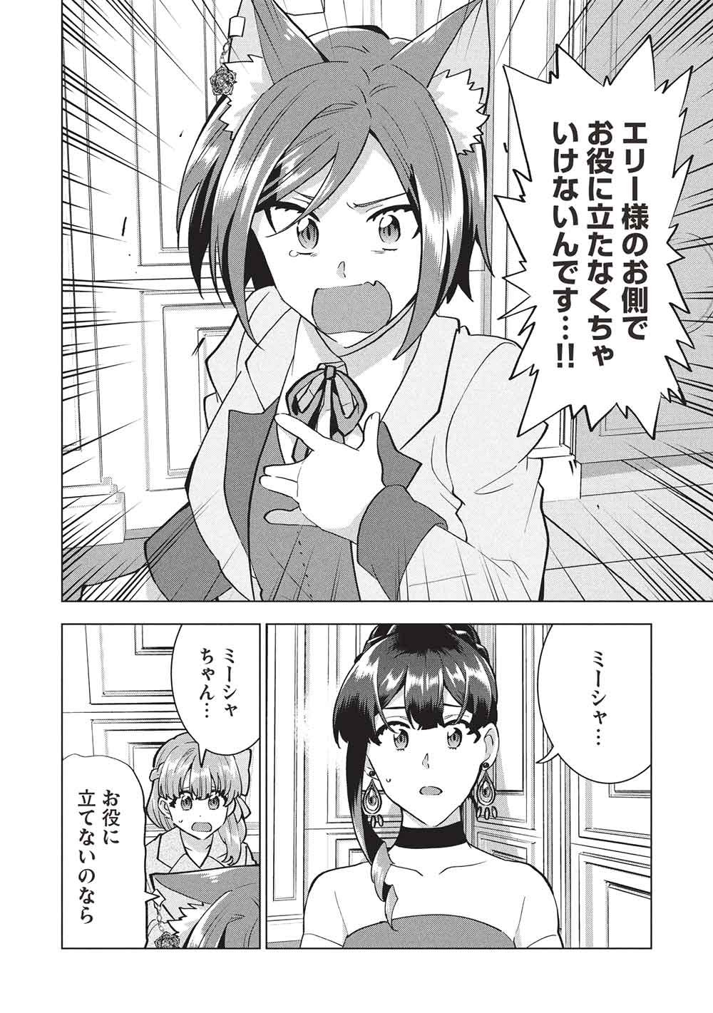 Buchigire Reijou wa Houfuku o Chikaimashita.: Madousho no Chikara de Sokoku o Tataki Tsubushimasu - Chapter 54 - Page 20