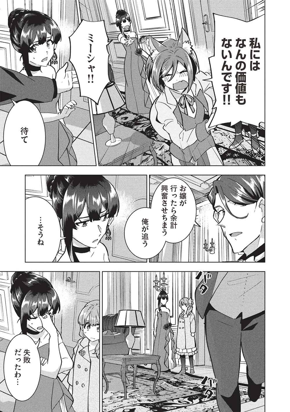 Buchigire Reijou wa Houfuku o Chikaimashita.: Madousho no Chikara de Sokoku o Tataki Tsubushimasu - Chapter 54 - Page 21