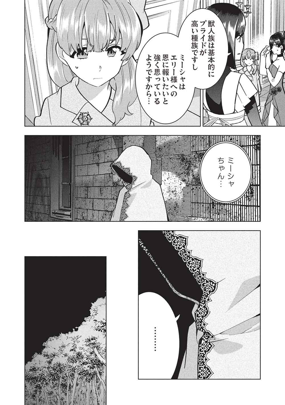 Buchigire Reijou wa Houfuku o Chikaimashita.: Madousho no Chikara de Sokoku o Tataki Tsubushimasu - Chapter 54 - Page 22