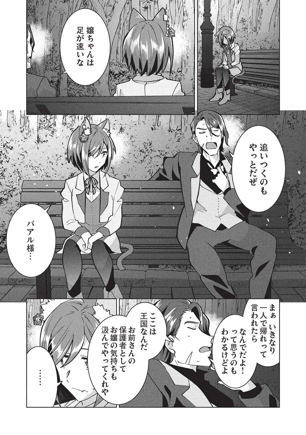 Buchigire Reijou wa Houfuku o Chikaimashita.: Madousho no Chikara de Sokoku o Tataki Tsubushimasu - Chapter 54 - Page 23