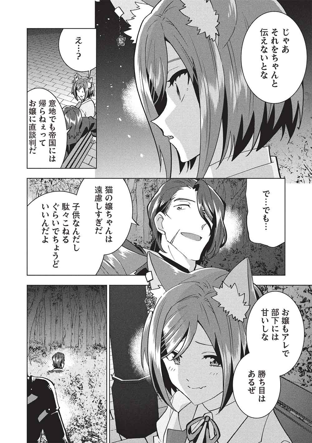 Buchigire Reijou wa Houfuku o Chikaimashita.: Madousho no Chikara de Sokoku o Tataki Tsubushimasu - Chapter 54 - Page 26