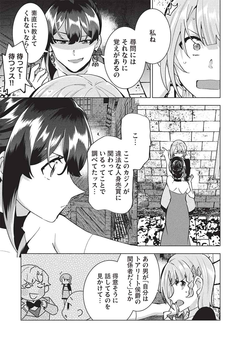 Buchigire Reijou wa Houfuku o Chikaimashita.: Madousho no Chikara de Sokoku o Tataki Tsubushimasu - Chapter 54 - Page 3