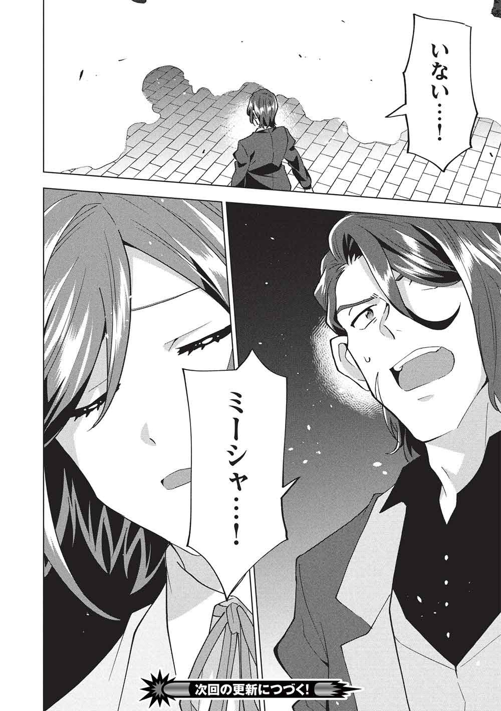Buchigire Reijou wa Houfuku o Chikaimashita.: Madousho no Chikara de Sokoku o Tataki Tsubushimasu - Chapter 54 - Page 32