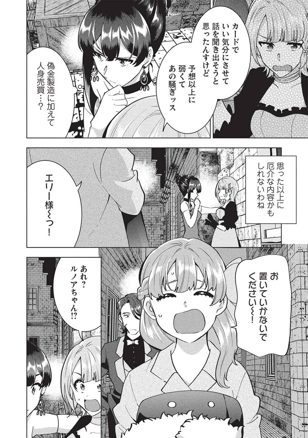 Buchigire Reijou wa Houfuku o Chikaimashita.: Madousho no Chikara de Sokoku o Tataki Tsubushimasu - Chapter 54 - Page 4