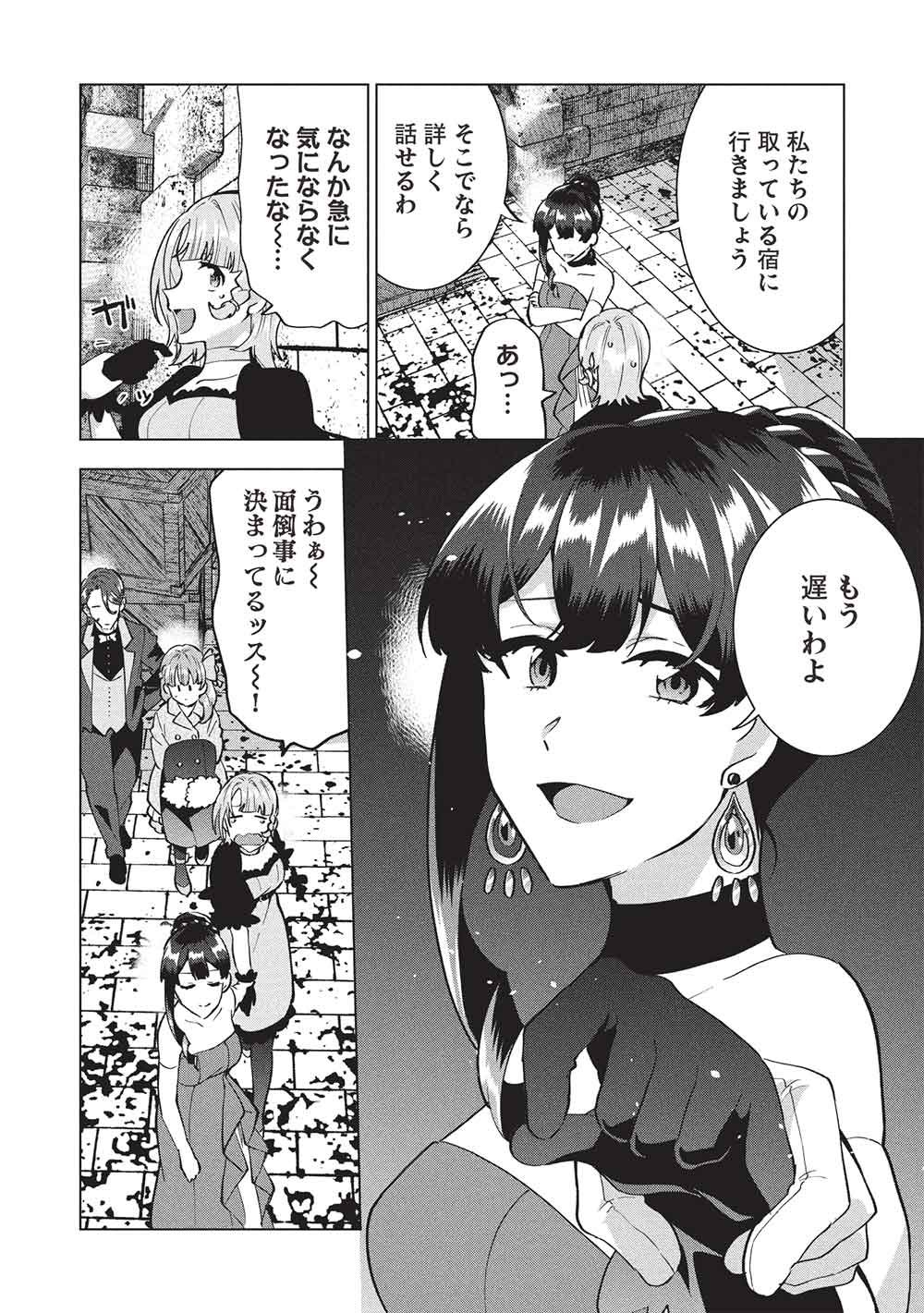Buchigire Reijou wa Houfuku o Chikaimashita.: Madousho no Chikara de Sokoku o Tataki Tsubushimasu - Chapter 54 - Page 6