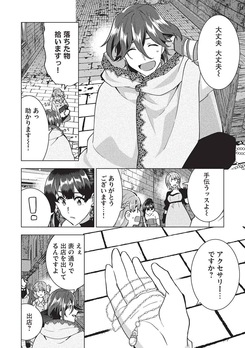 Buchigire Reijou wa Houfuku o Chikaimashita.: Madousho no Chikara de Sokoku o Tataki Tsubushimasu - Chapter 54 - Page 8
