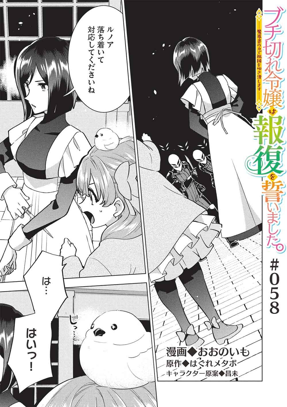 Buchigire Reijou wa Houfuku o Chikaimashita.: Madousho no Chikara de Sokoku o Tataki Tsubushimasu - Chapter 58 - Page 1