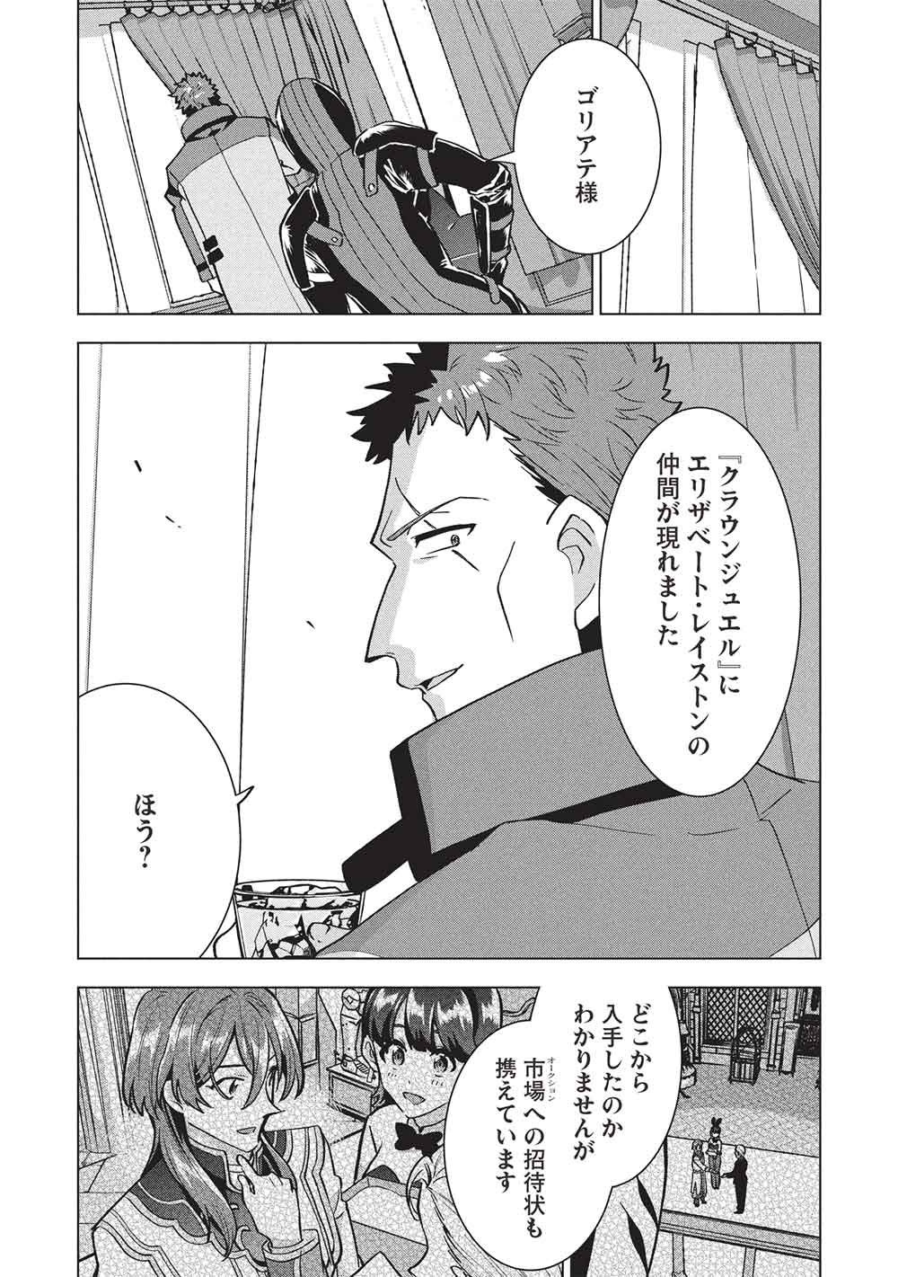 Buchigire Reijou wa Houfuku o Chikaimashita.: Madousho no Chikara de Sokoku o Tataki Tsubushimasu - Chapter 58 - Page 12