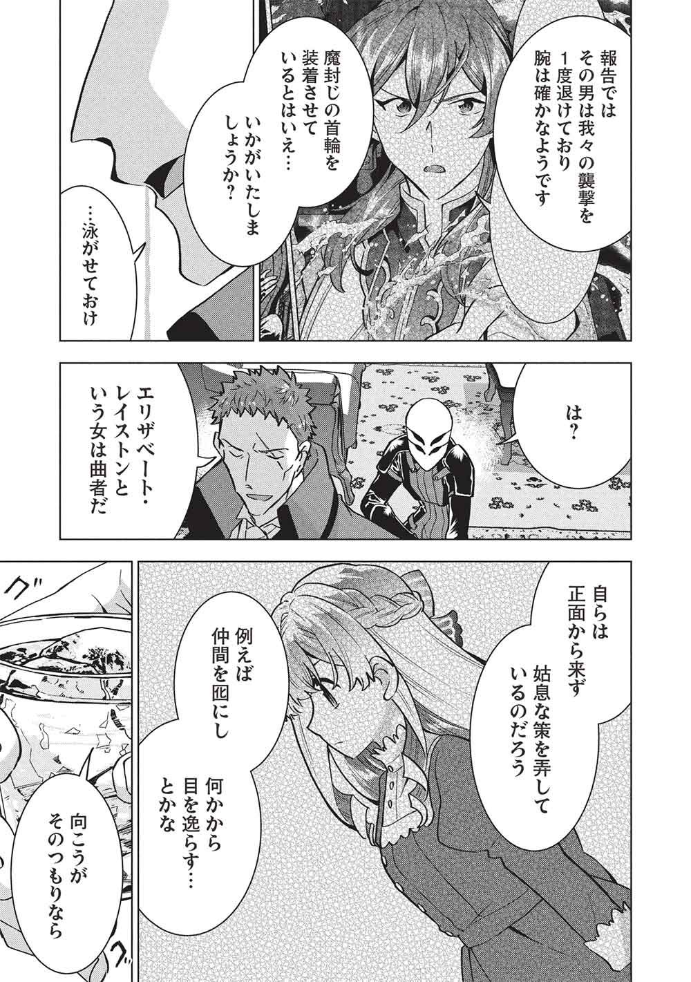 Buchigire Reijou wa Houfuku o Chikaimashita.: Madousho no Chikara de Sokoku o Tataki Tsubushimasu - Chapter 58 - Page 13