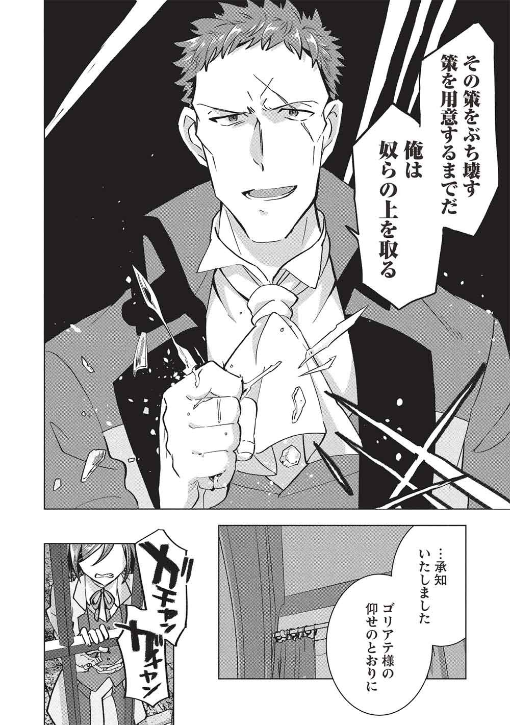 Buchigire Reijou wa Houfuku o Chikaimashita.: Madousho no Chikara de Sokoku o Tataki Tsubushimasu - Chapter 58 - Page 14