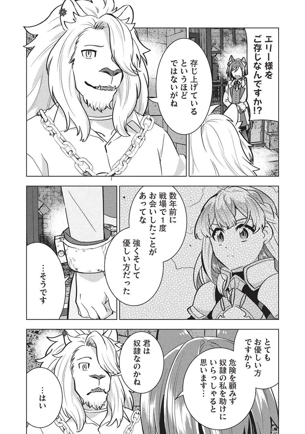 Buchigire Reijou wa Houfuku o Chikaimashita.: Madousho no Chikara de Sokoku o Tataki Tsubushimasu - Chapter 58 - Page 16