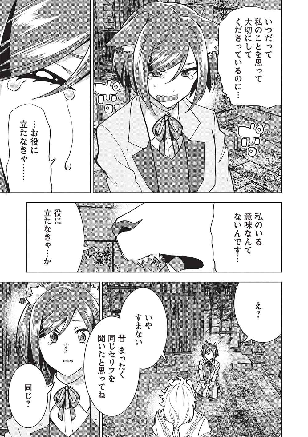 Buchigire Reijou wa Houfuku o Chikaimashita.: Madousho no Chikara de Sokoku o Tataki Tsubushimasu - Chapter 58 - Page 19