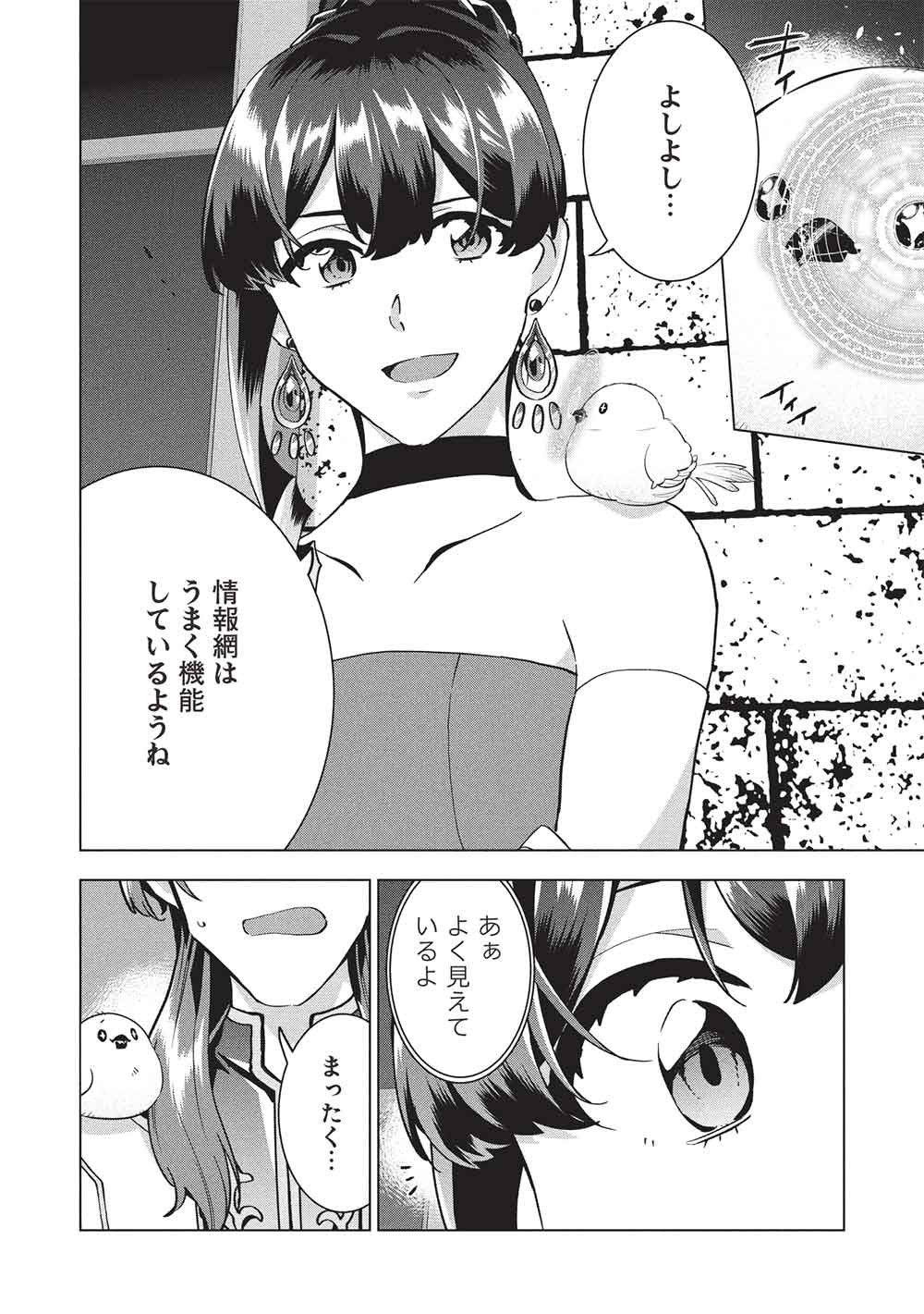Buchigire Reijou wa Houfuku o Chikaimashita.: Madousho no Chikara de Sokoku o Tataki Tsubushimasu - Chapter 58 - Page 2