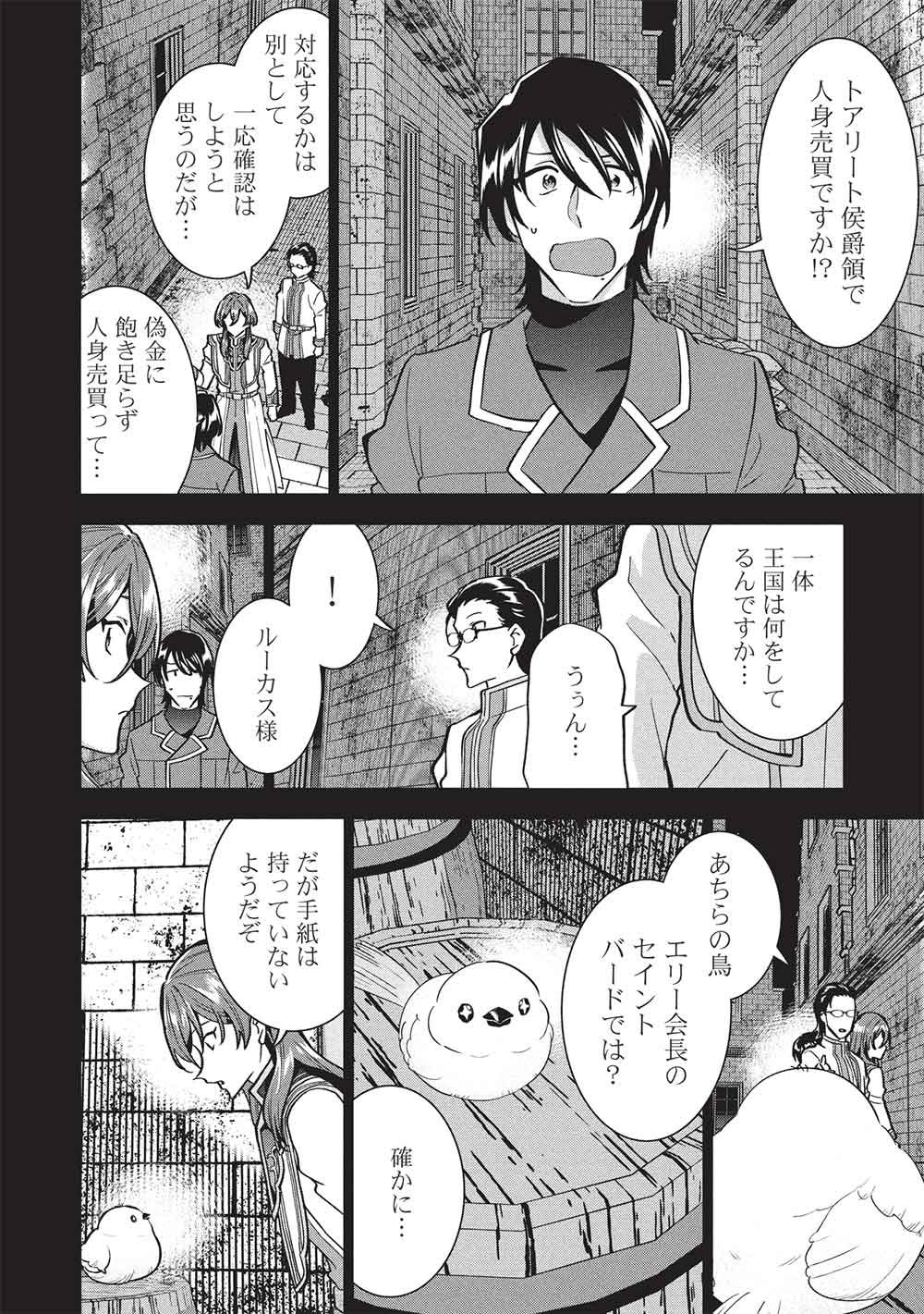 Buchigire Reijou wa Houfuku o Chikaimashita.: Madousho no Chikara de Sokoku o Tataki Tsubushimasu - Chapter 58 - Page 4