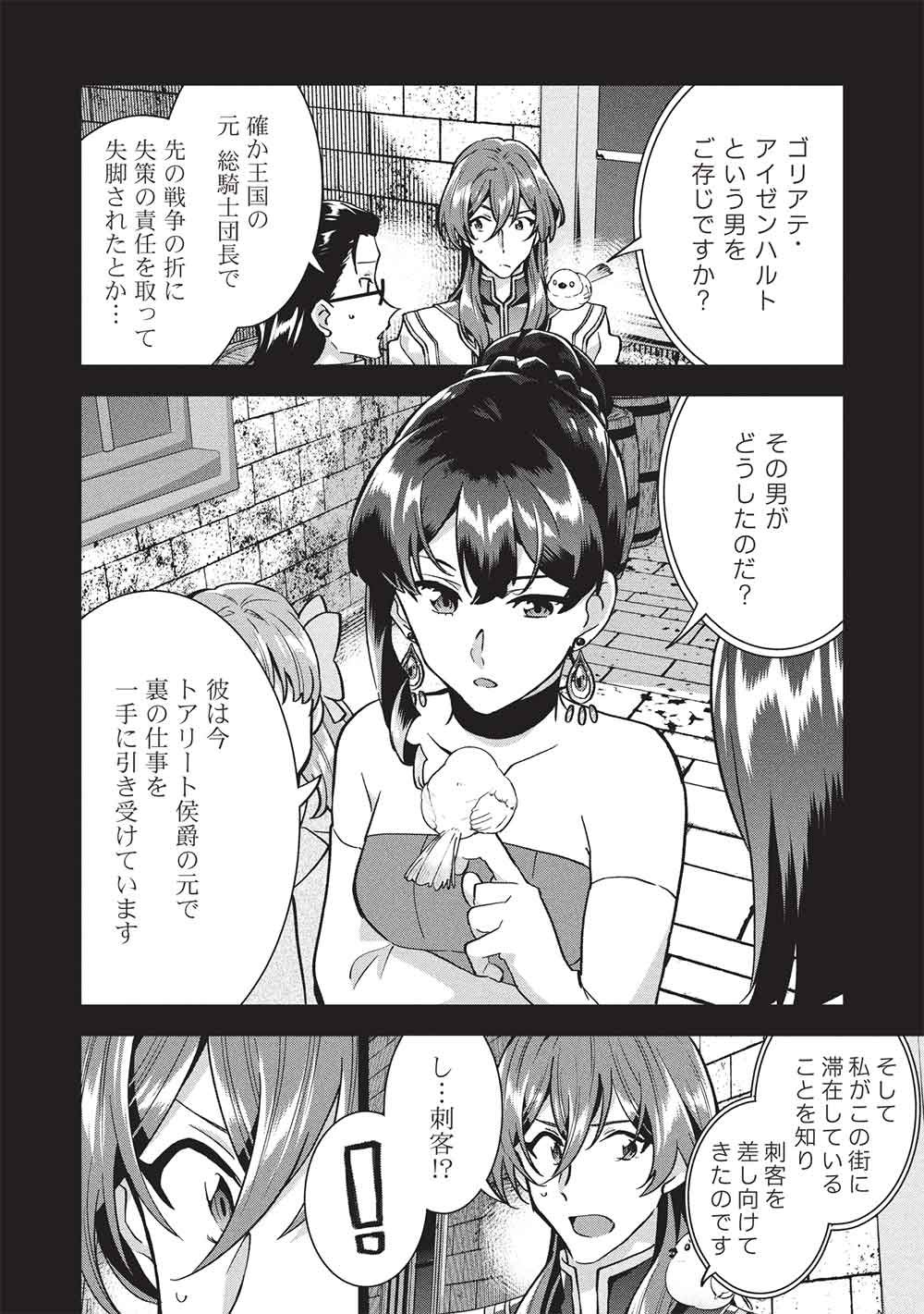 Buchigire Reijou wa Houfuku o Chikaimashita.: Madousho no Chikara de Sokoku o Tataki Tsubushimasu - Chapter 58 - Page 6