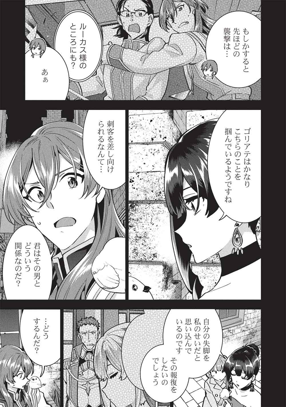 Buchigire Reijou wa Houfuku o Chikaimashita.: Madousho no Chikara de Sokoku o Tataki Tsubushimasu - Chapter 58 - Page 7