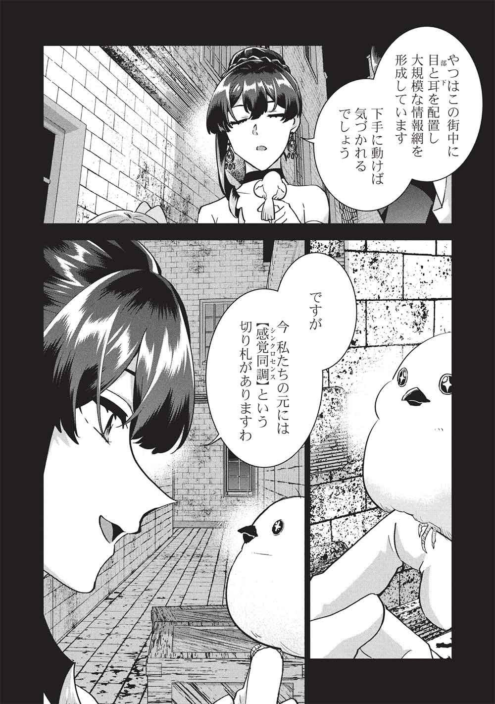 Buchigire Reijou wa Houfuku o Chikaimashita.: Madousho no Chikara de Sokoku o Tataki Tsubushimasu - Chapter 58 - Page 8