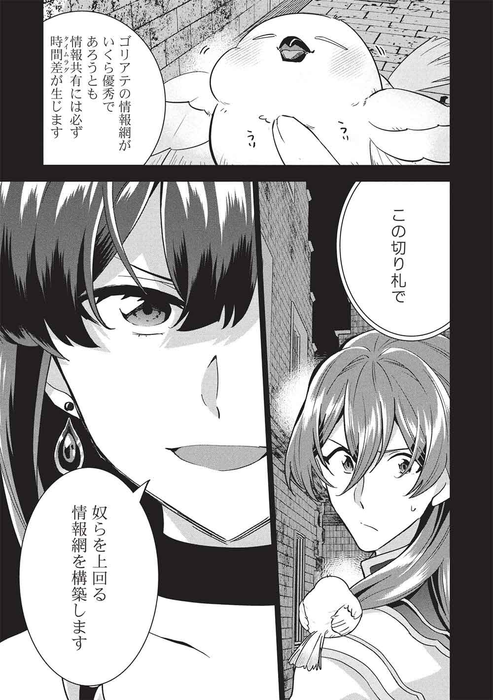 Buchigire Reijou wa Houfuku o Chikaimashita.: Madousho no Chikara de Sokoku o Tataki Tsubushimasu - Chapter 58 - Page 9