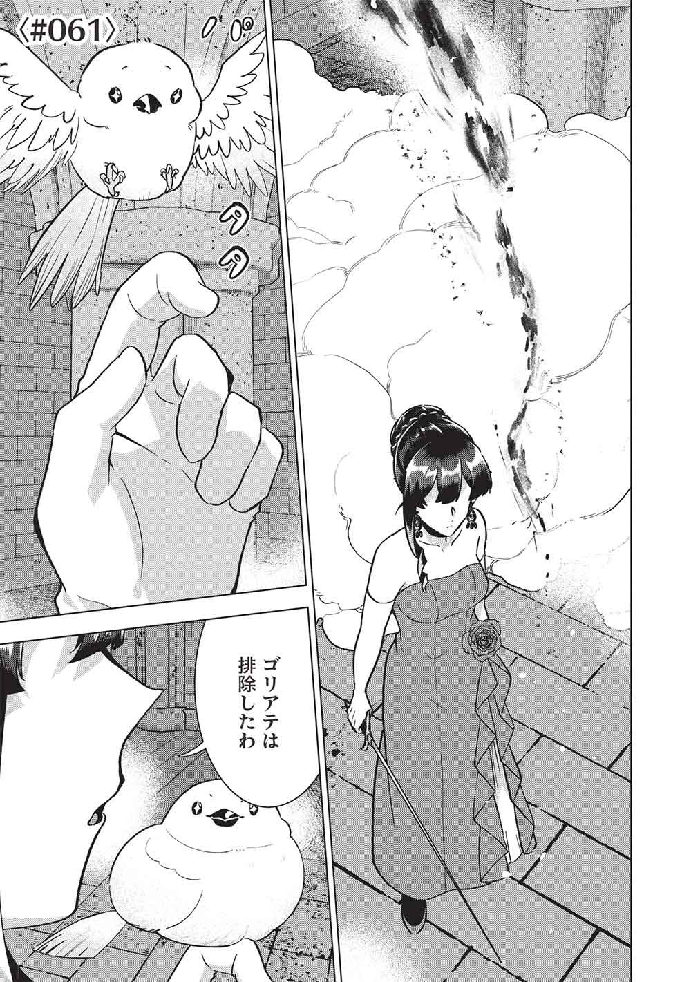 Buchigire Reijou wa Houfuku o Chikaimashita.: Madousho no Chikara de Sokoku o Tataki Tsubushimasu - Chapter 61 - Page 1