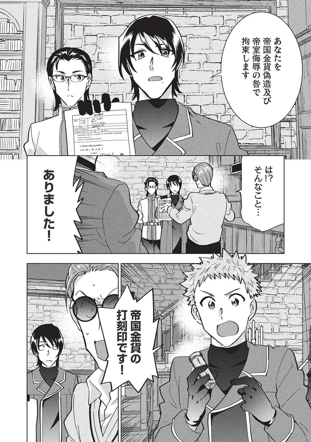 Buchigire Reijou wa Houfuku o Chikaimashita.: Madousho no Chikara de Sokoku o Tataki Tsubushimasu - Chapter 61 - Page 10