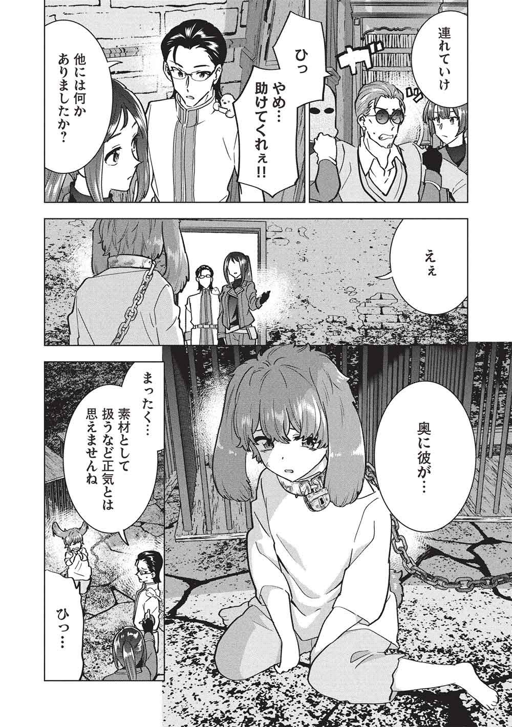 Buchigire Reijou wa Houfuku o Chikaimashita.: Madousho no Chikara de Sokoku o Tataki Tsubushimasu - Chapter 61 - Page 11