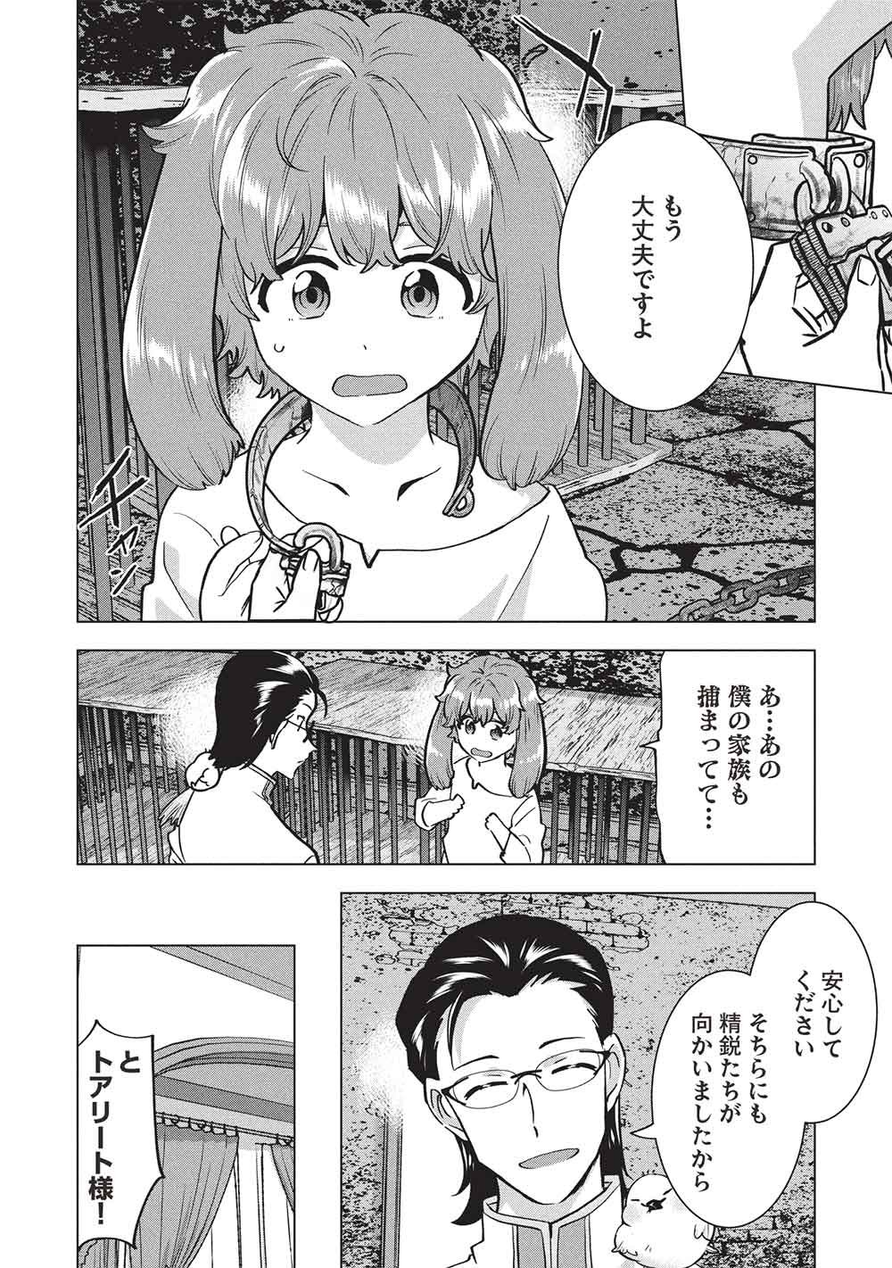 Buchigire Reijou wa Houfuku o Chikaimashita.: Madousho no Chikara de Sokoku o Tataki Tsubushimasu - Chapter 61 - Page 12