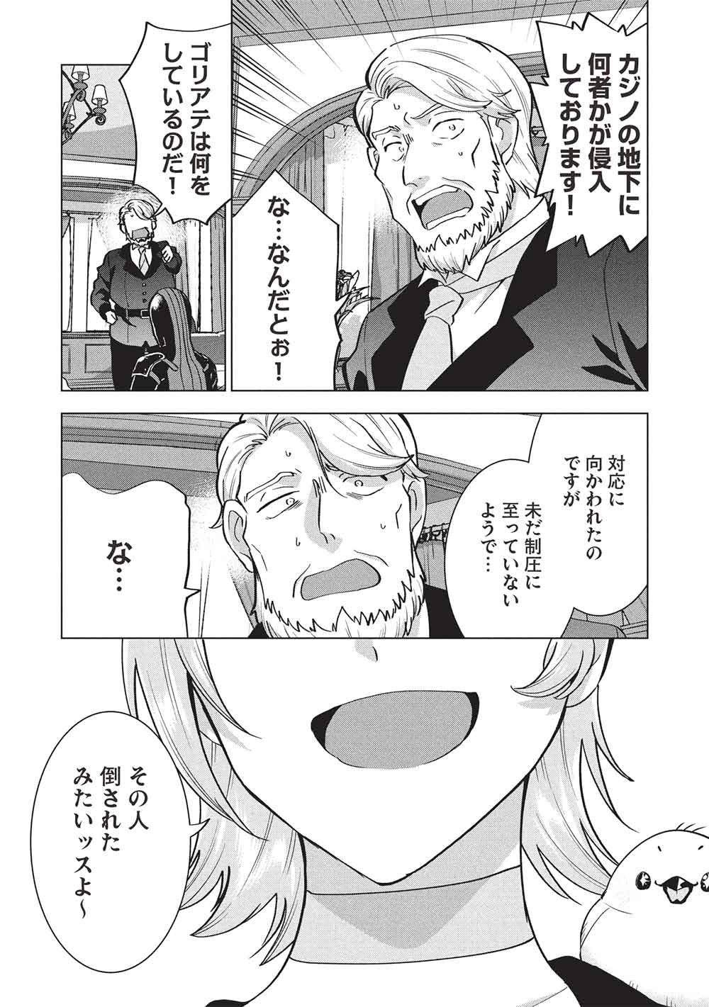 Buchigire Reijou wa Houfuku o Chikaimashita.: Madousho no Chikara de Sokoku o Tataki Tsubushimasu - Chapter 61 - Page 13